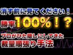 勝率ほぼ１００％のバイナリー取引方法 定価：¥15,015