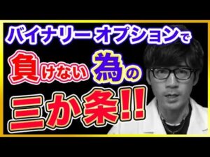 バイナリーオプション必勝法☆初心者でも馬鹿でもサルでも勝てる必勝法