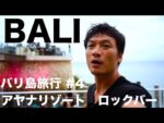 出版テクニックセミナーinバリ