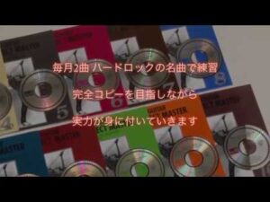 ロックギター完全マスター 定価：¥29,360