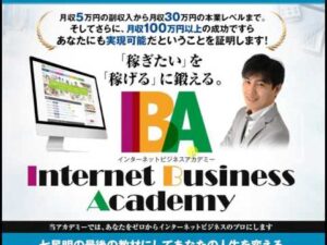 IBA（インターネットビジネスアカデミー） 七星明
