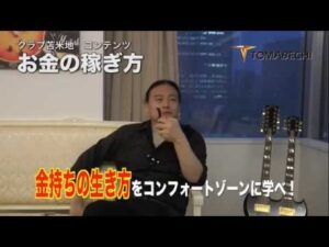 Club Tomabechi 苫米地ゼミ 第9回【時間の流れ】