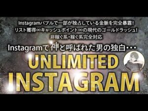 【インスタ運用の全て】全13章・5大特典〜UNLIMITED INSTAGRAM〜　がんつ