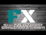 FXトレードで必要な思考回路とは？（あらゆる局面で何を考えているのか？） 定価：¥3,239