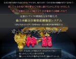 神龍