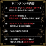 【140部突破】【初心者向け】【知識やスキルなしでOK】【再現性抜群！】【13万文字超え】”0から始める”金稼ぎ攻略の教科書