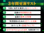 【アップデート3年保証コンテンツ】AI✖️外貨獲得　完全攻略バイブル　サク
