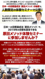 原田メソッド認定パートナー養成講座 原田隆史