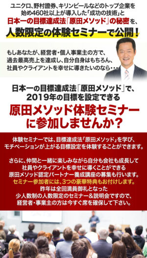 原田メソッド認定パートナー養成講座 原田隆史