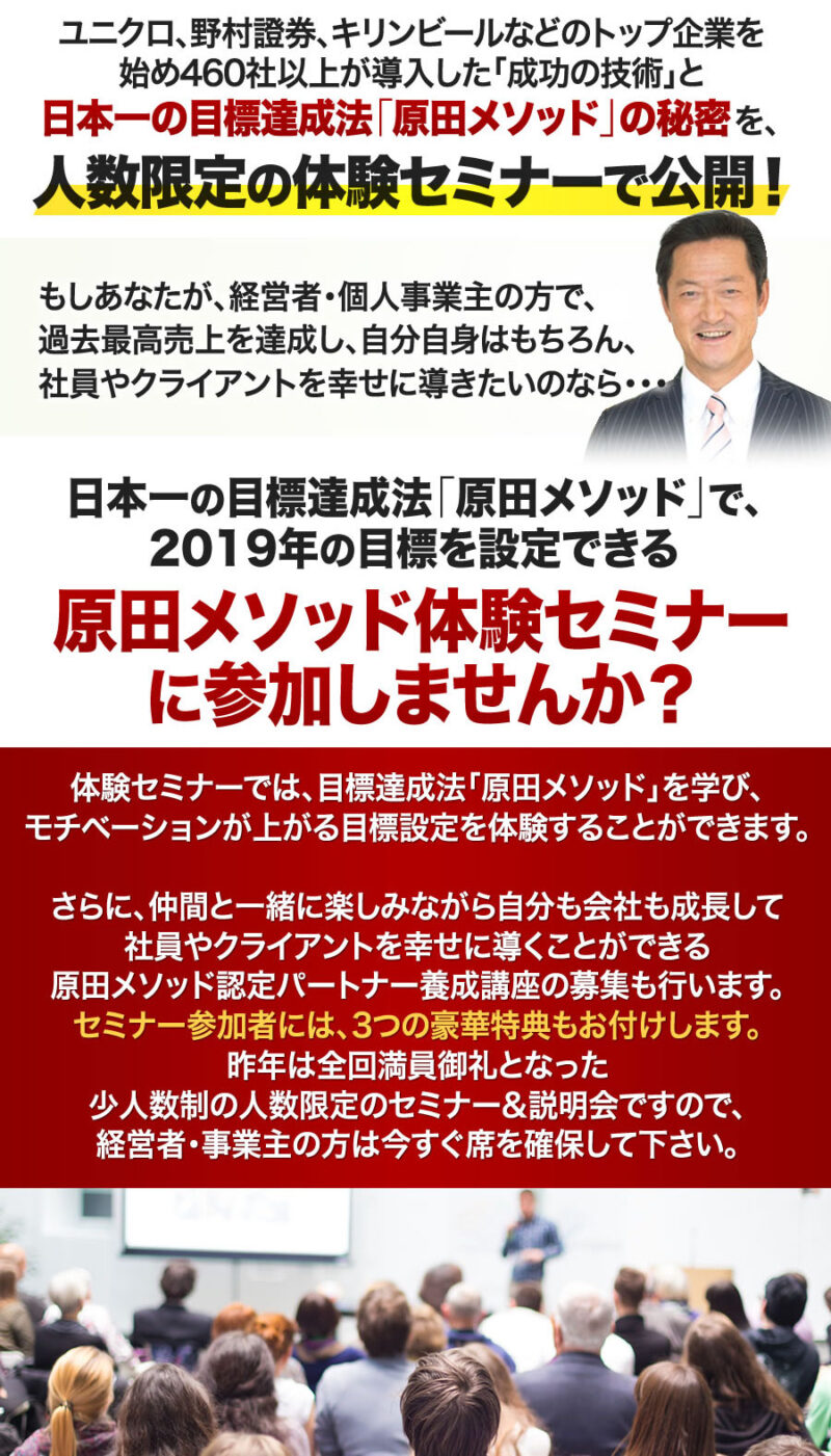 原田メソッド認定パートナー養成講座 原田隆史