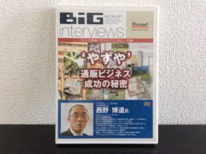西野博道 やずや通販ビジネス成功の秘密DVD
