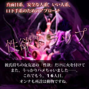 性欲トラップ 定価:¥12,700