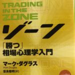 ■[オーディオブック] ゾーン～勝つ相場心理学入門約530分 69ファイル 倍速付き