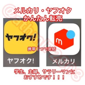 【超簡単】メルカリとヤフオクを使って稼げます スマホで完結も可能！/副収入/転売 副業 投資 お金簡単BOFX株投機ゲームアニメ