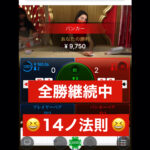 ㊙︎負けないバカラの教科書◆BET法＋BETタイミング＋資金管理法（そのうち消す）　おうちバカラ君