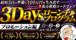 ３Daysローンチプログラム〜プロモーション編〜　なまいきくん