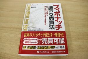 サイクルをつかむ押し目トレードで月500pips稼ぐ　FX投資の会