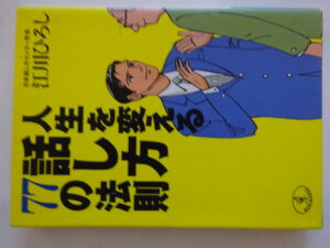 江川ひろしの話し方講座CD（全12巻） 江川ひろし