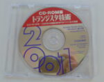 CD-ROM版 Interface 2001～2005年分 定価：¥68,862