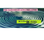 糖尿病予防と膵臓の滞りに「共鳴現象よるドイツ波動健康法」90.00Hz/26Hz/52Hz周波数音源