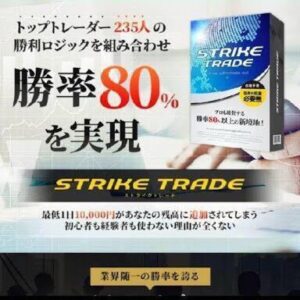 ストライクトレード定価79800円バイナリー サインツール
