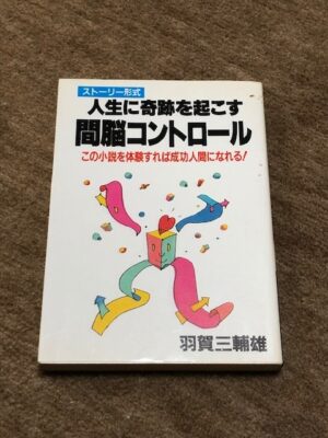 間脳コントロール 定価：¥29,800