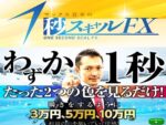 1秒スキャルFX ツール ロジック 基礎講座 解説動画 Q&A動画 スタッフリアルトレード動画