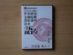 2009年以降の世界経済・金融危機・資産運用法を語る 苫米地英人×中原圭介