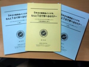 5年分の実践会メソッドを、なんと1日で学べるセミナー 神田昌典 定価：25000