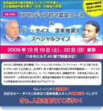 苫米地英人 ルータスTPIEコーチング 定価：80000