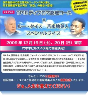 苫米地英人 ルータスTPIEコーチング 定価：80000