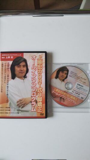 上原宏の「DRT式O脚矯正オールインプログラム」 定価：¥29,900