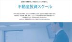 不動産投資の学校 WEB受講コース DVD10枚 定価：¥298,000