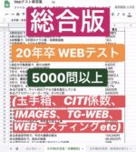 【 20卒 WEBテスト解答集 】 玉手箱 TG-WEB CUBIC GAB WRINKLE CITI Webテスティング tan 就活 就職活動 SPI 四季報 ES 面接 自己分析 2020