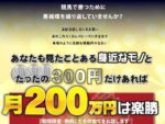 ★たった3ヶ月で200万円稼いだ★〇〇を見るだけで嘘みたいに勝てる競馬術★面倒な選定はもう不要！マニュアル通り賭けてください。