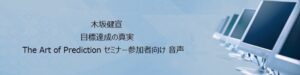 The Art of Prediction 木坂健宣