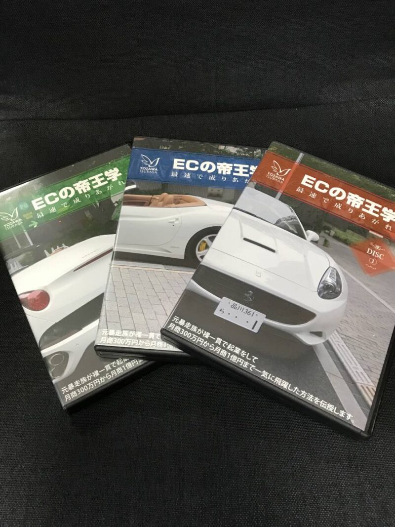 ECの帝王学 定価：20340