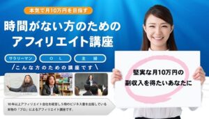時間がない方のための「動画でわかる！IBAアフィリエイト講座」 時枝宗臣