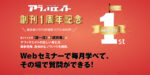 月刊アフィリエイト 第2回「SNSアフィリエイト」 葵慎吾