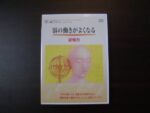 『たった3日で相手の心を変える特効薬催眠術』～夫婦仲・カップル仲の不安を解消する～ 定価：¥29,800