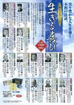 昭和の名僧シリーズ生きる喜び CD12枚組