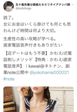 【店デートはもう不要】かわえi式電話刺しメソッド【特典：かわえi直家電話音声】　かわえi＠恋愛講師