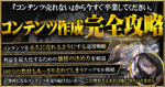 「え！また売れた！？」売れるコンテンツを作れるようになる『コンテンツ作成徹底解説マニュアル』　ニケ