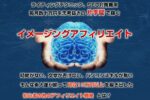 イメージングアフィリエイト