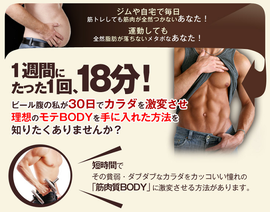 短期間で理想の筋肉質BODYに！脅威の筋トレ 【HSMT法】 定価：¥12,800