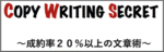 小林知央 COPY WRITING SECRET