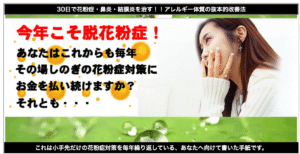 30日で花粉症・鼻炎・結膜炎を治す！アレルギー体質の抜本的改善法 堀口剛志