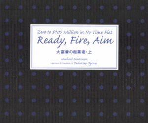 大富豪の起業術