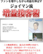 ファンを増やしながら利益を伸ばすジョイマン流増益接客術 ハワードジョイマン 動画