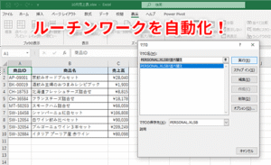 ルーチンワーク自動化ソフト